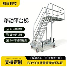 铝合金平台梯移动登高梯登高车仓库梯取货梯高空检修作业加长平台