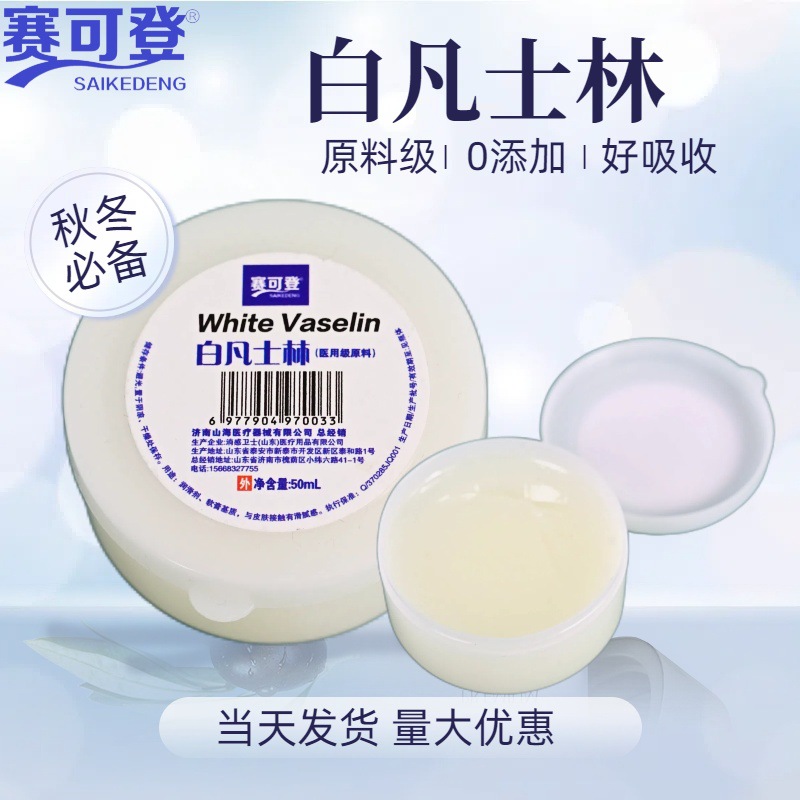 cosmetic vaseline