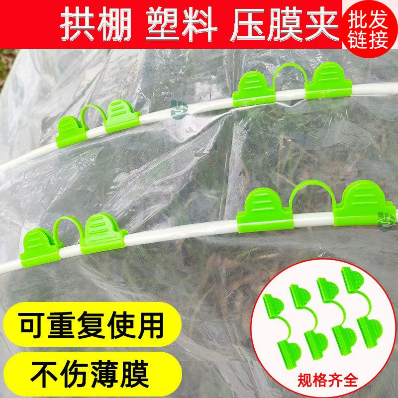 Пластиковая стальная труба Пряжка из стекловолокна арка цветок Арка теплица пластиковый дом фильм пряжка