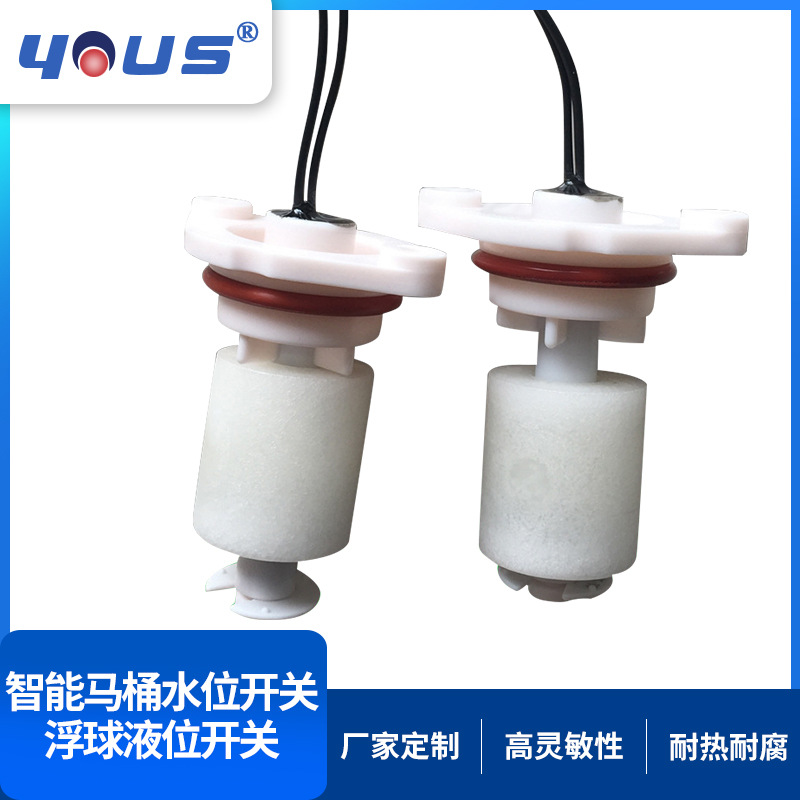 液位浮球开关厂家供应抽水马桶水位高度卫浴水箱用品水位感应器