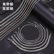 欧美爆款不锈钢花篮链简约百搭情侣项链嘻哈街头风龙骨链饰品链子