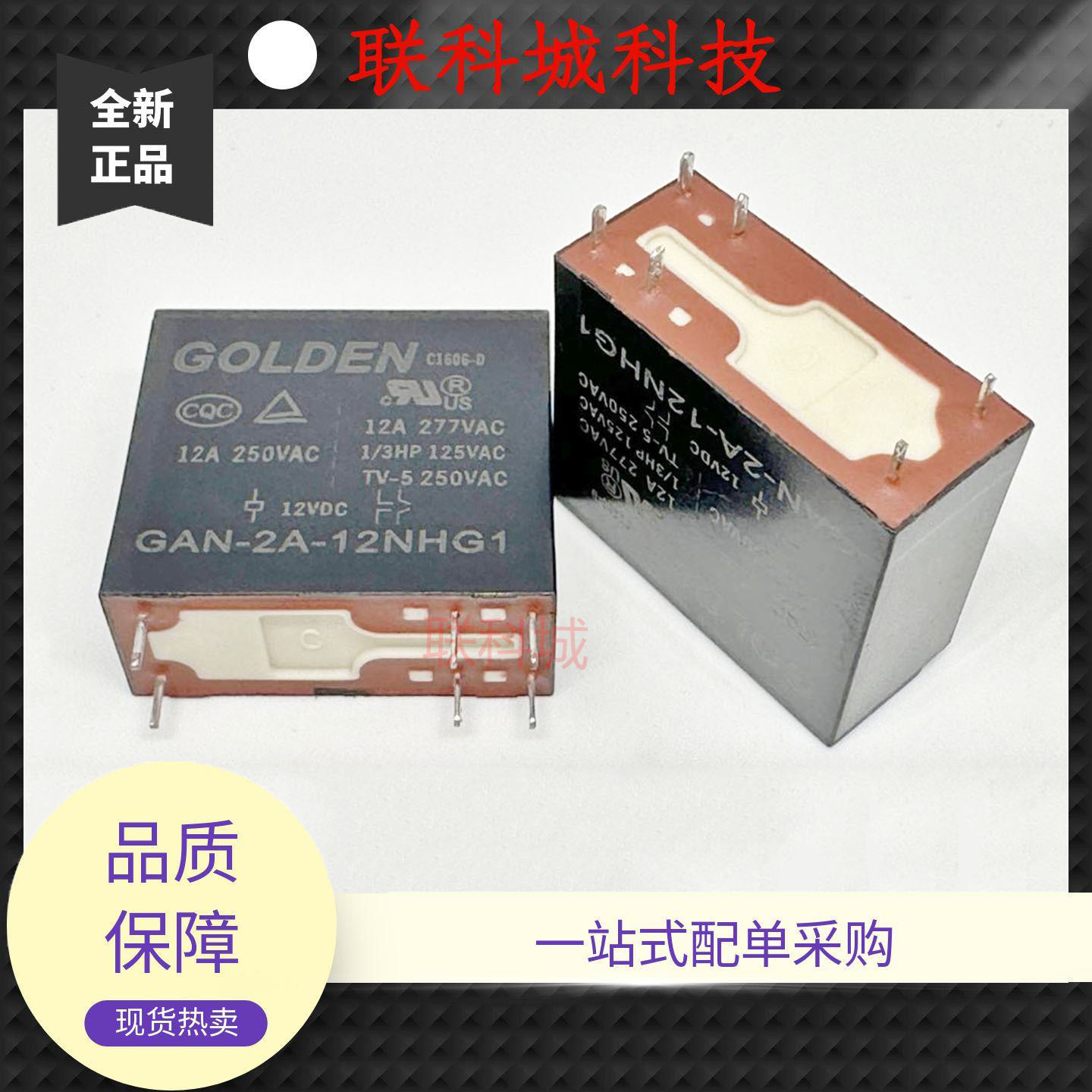 全新原装 6脚 双组常开 继电器 GAN-2A-12NHG1 G2R2A-12V-12A