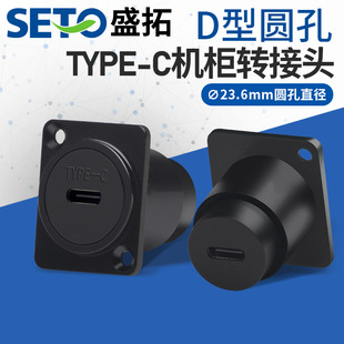 Shengtuo 3.1 Interface Type-C Round C Port USB through Board 24Pinz Socket D Type Data Transmission Fast Charging