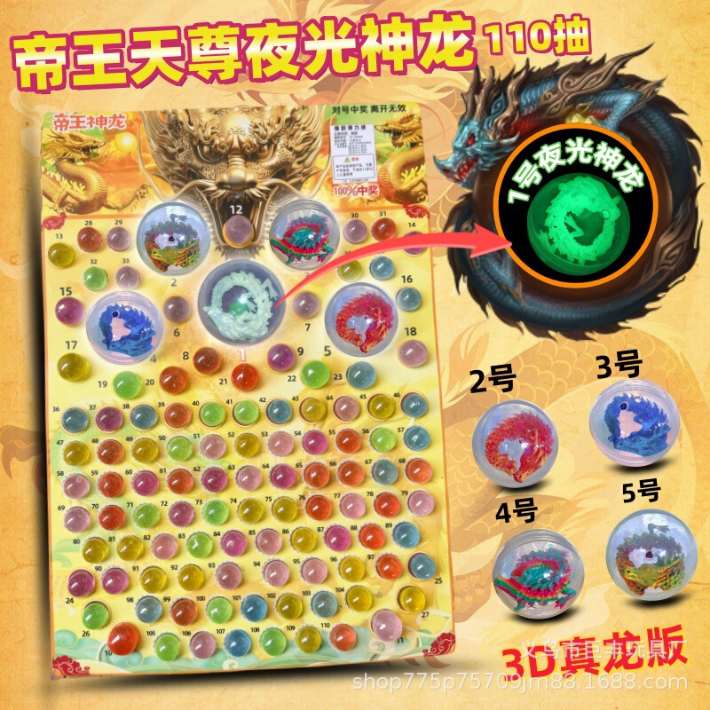 包邮大版七龙珠抽抽觉醒乐龙珠抽夜光儿童玩具自撕纸抽奖发光球|undefined