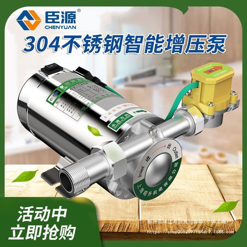 臣源增压泵家用304不锈钢全自动自来水热水器加压泵管道水泵其它