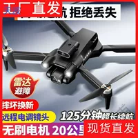 Bky Da Jiang класса интеллектуальный воздушный беспилотник 8K супер чистый профессиональный взрослый самолет сверхдлинного пульта дистанционного управления