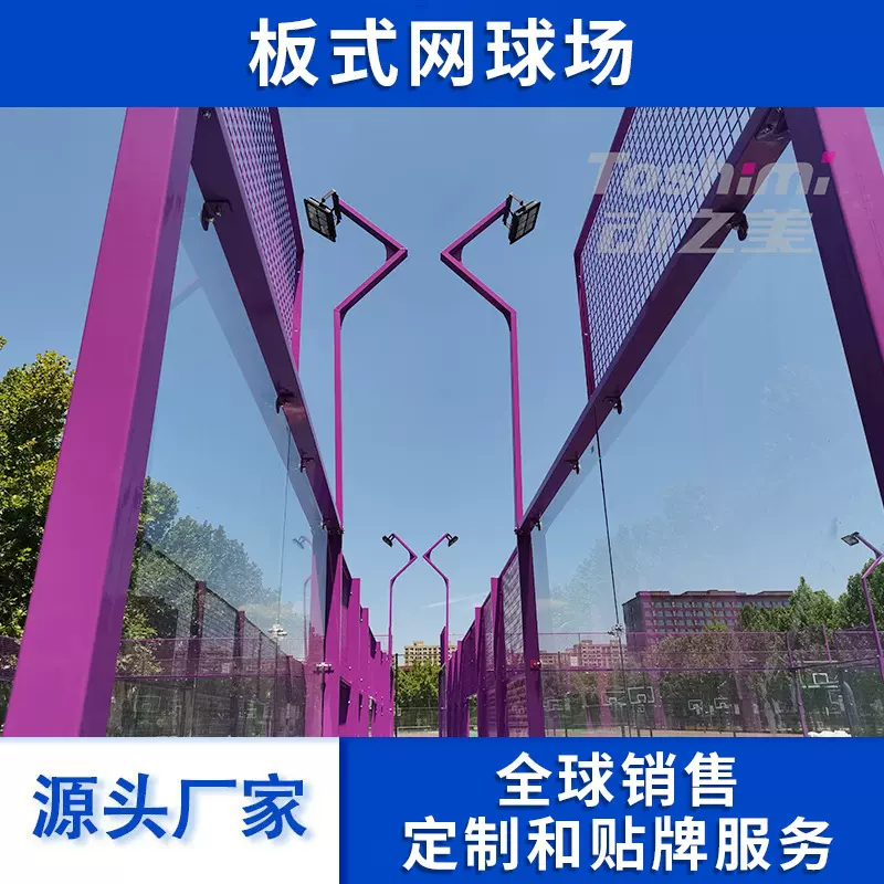 户外健身运动器材制造批发可拆卸全景帕德尔球场