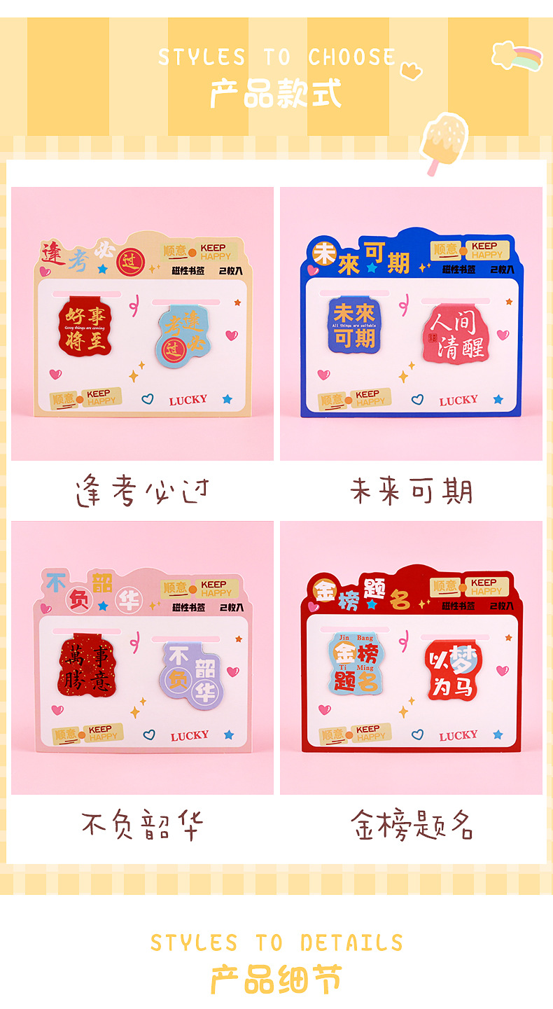 文字磁性书签_02