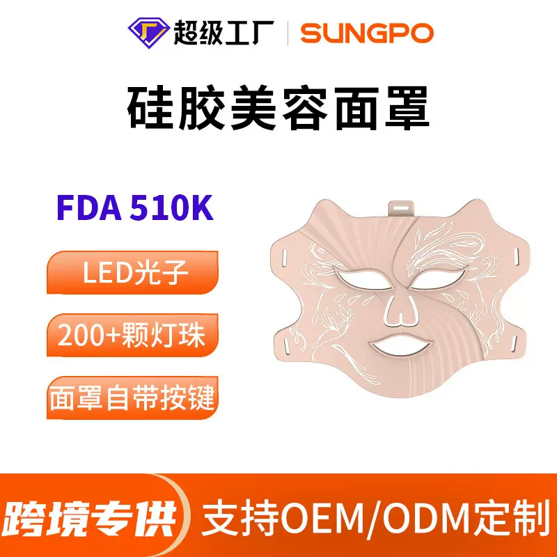 FDA 510K跨境外贸美容面罩LED美肤面罩硅胶面膜仪红外彩光美容仪