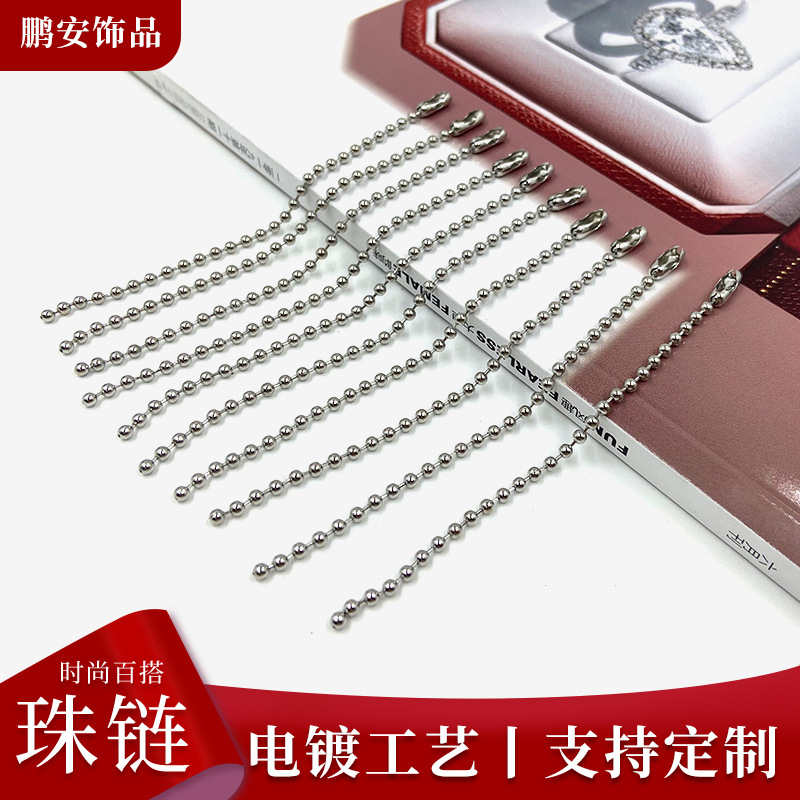不锈钢304波珠链圆形窗帘拉珠链波珠链DIY饰品挂件链条珍珠吊牌链