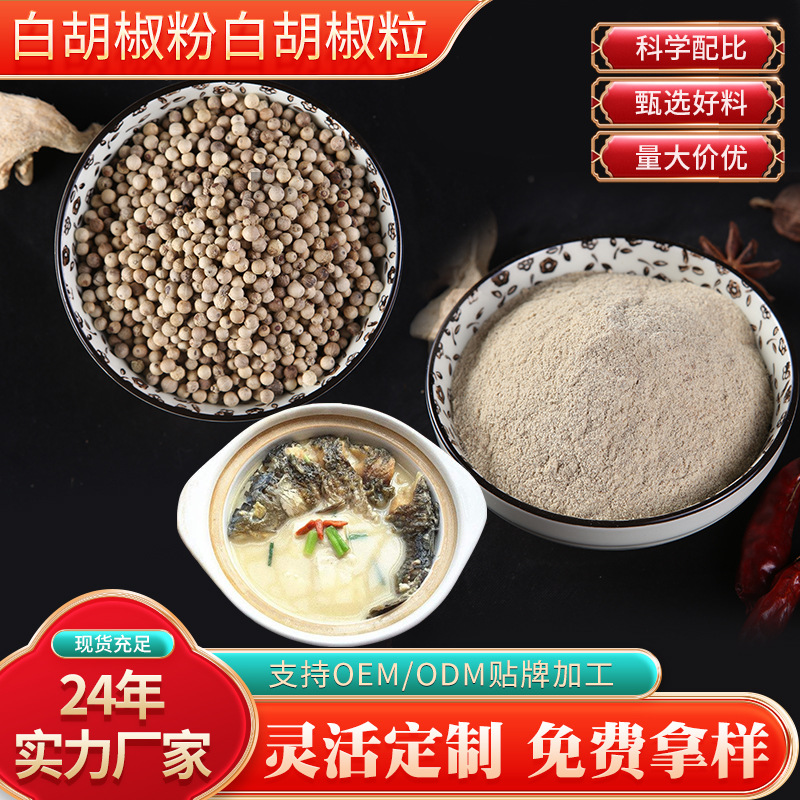 白胡椒粉烧烤调味料家用海南胡椒香辛料提味煲汤猪肚鸡煲白胡椒粉