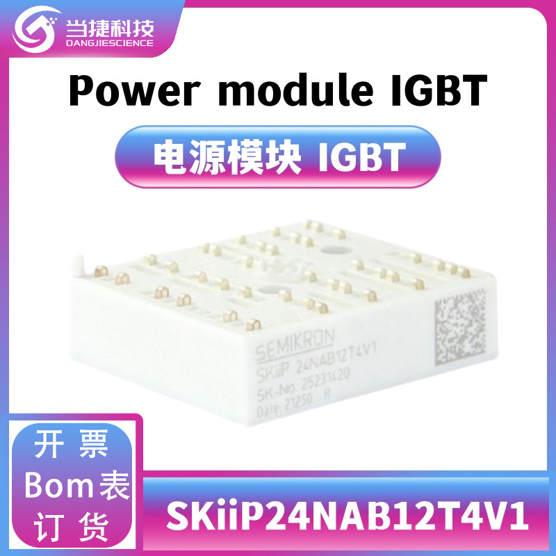 SKiiP24NAB12T4V1 IGBT全新模块 大功率24NAB12T4V1整流器 原装现