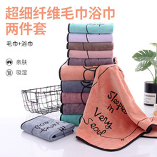 超细纤维毛巾浴巾套巾批发创意柔软吸水套装可做logo沙滩速干