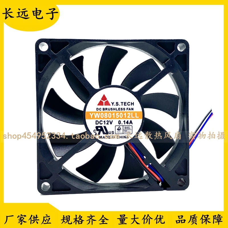 原装元山超静音8厘米机箱风扇 8015 8CM YW08015012LL 12V 0.14A