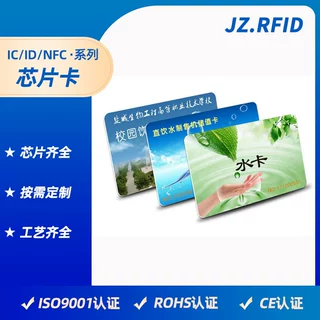 非接触式智能感应智慧校园小区ic热水卡 饮水机智能水卡定制厂家