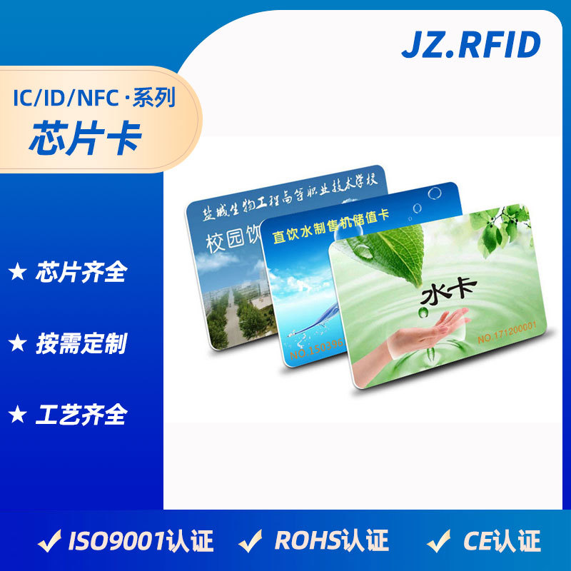 非接触式智能感应智慧校园小区ic热水卡 饮水机智能水卡定制厂家