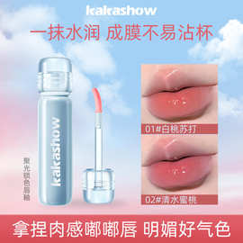kakashow聚光锁色唇釉镜面水光口红韩系秋冬氛围感唇蜜焦糖色