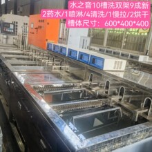 二手水之音手动超声波清洗机玻璃清洗机10槽洗双架现货