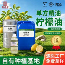 柠檬单方植物精油冷压榨美容按摩化妆品原料香薰SPA化妆品级批发