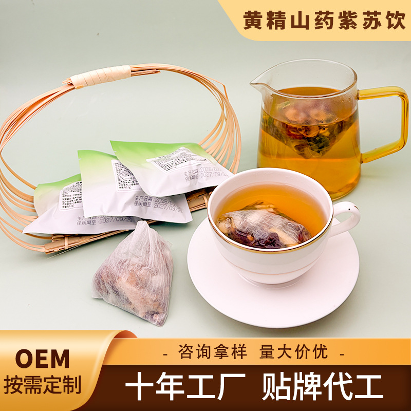 【4.0】黄精山药紫苏饮 大枣独立配方人参黄精熬夜元气三角袋泡茶