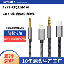 3.5MM�DTYPE-C���l�D�Q�������X���C���� AUX��̖��ݔ�B��