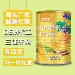 軽食山薬葛根トウモロコシ粥トウモロコシ粉ネット赤卸売り代理アルコールトウモロコシ粉トウモロコシ粥