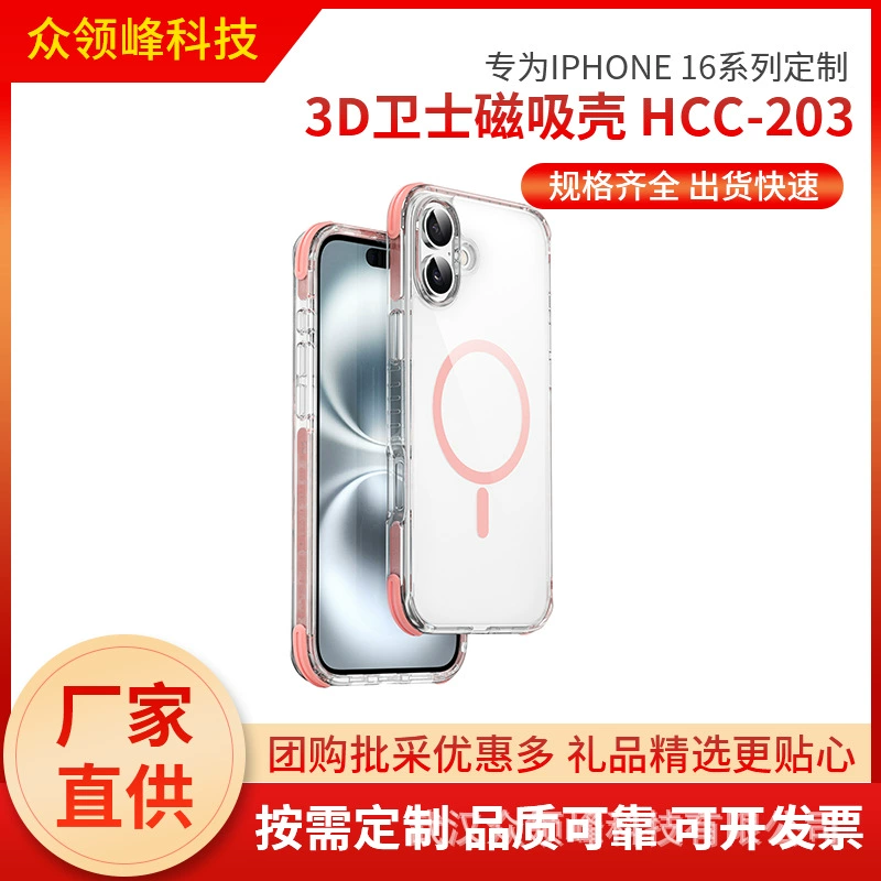3D защита Hedes HCC-203IP16 магнитная оболочка телефона вокруг, анти-подсосы, внешняя анти-угроза Air Fighting Wiwu
