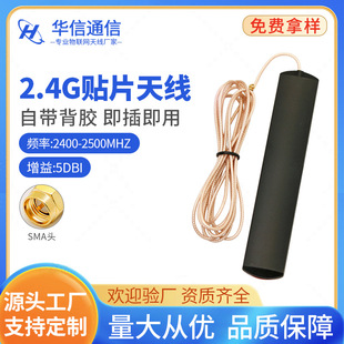 2.4G/5DB WIFI omnidirectional patch antenna ZigBee antenna router Nic enhanced IPEX/SMA