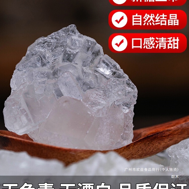 白冰糖老冰糖广西甘蔗小粒冰糖古法盘晶多晶土冰糖块非单晶白冰糖|undefined