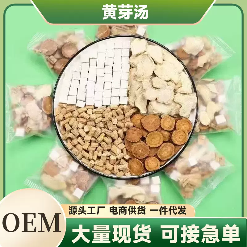 正品黄芽汤茯苓5克干姜5克党参10克甘草5克独立包装原配方代用茶