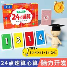 趣味24点数学卡牌儿童思维训练玩具6-10岁以上小学生巧算桌游其他