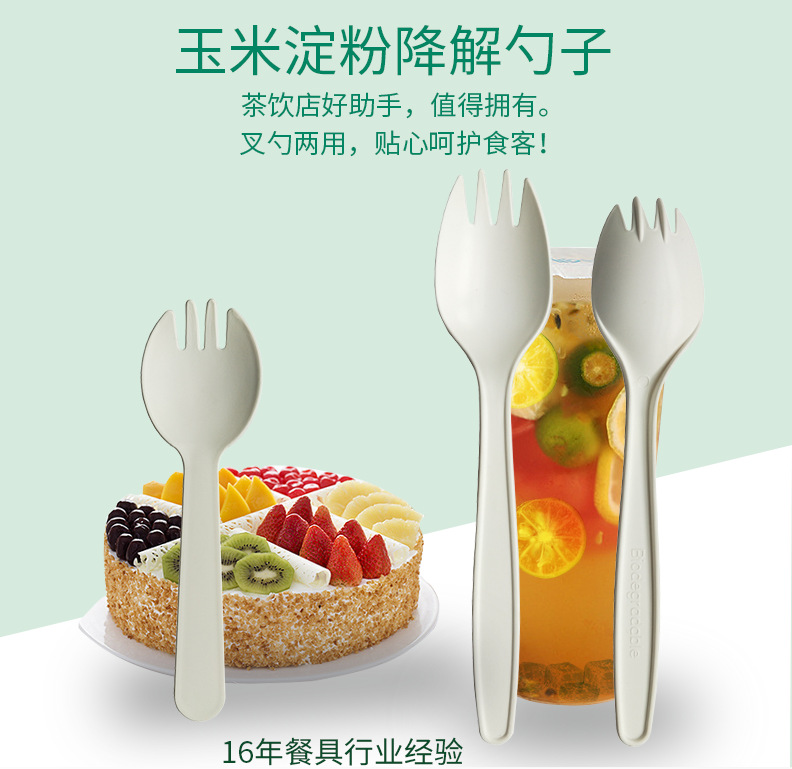 玉米淀粉叉勺一体