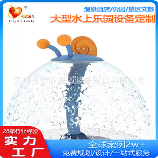 Snail Water Spray Sketch, Outdoor Water Spray Sketch, Resort Water Park Water Spray Sketch, Factory Direct Sale