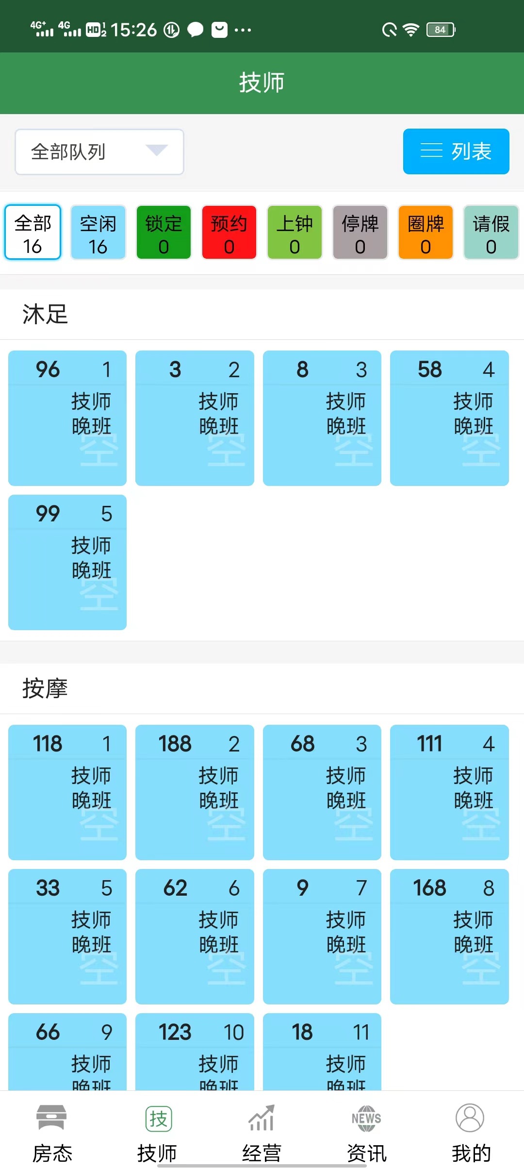 沐足收银水疗收银洗浴收银SPA会所休闲娱乐养生馆收银系统app下单