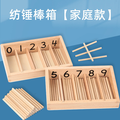 蒙台蒙特梭利蒙氏早教教具家庭装纺锤棒箱儿童数学认知积木制玩具|ms