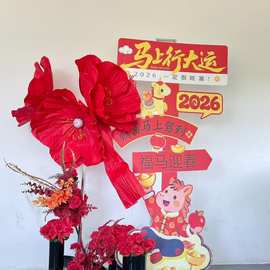 2026 马年新年装饰套装 马上行大运春节美陈道具 商场门店氛围布