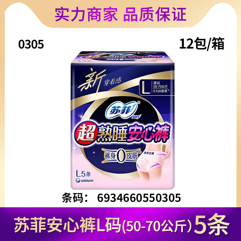 ソフィー超熟睡安全パンツナイトパジャマタイプ生理用ナプキン FMLXL 大型おばさんナプキン超薄型全箱卸売