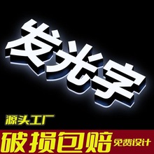 户外门头招牌定制亚克力不锈钢霓虹灯广告招牌立体发光字灯牌厂家