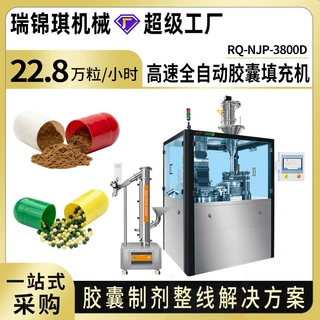 全自动胶囊充填机NJP-3800D高速胶囊灌装机胶囊机药粉胶囊填充机