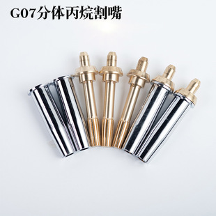 Factory Wholesale G07 Welding and Cutting Stainless Steel Cutting Nozzle 30 Type Split Propane Cutting Nozzle 100 Type Copper Cutting Nozzle