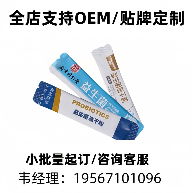 メーカー OEM プロバイオティクス凍結乾燥粉末コンディショニング胃腸固形飲料複合プロバイオティクス凍結乾燥粉末カスタマイズ|undefined