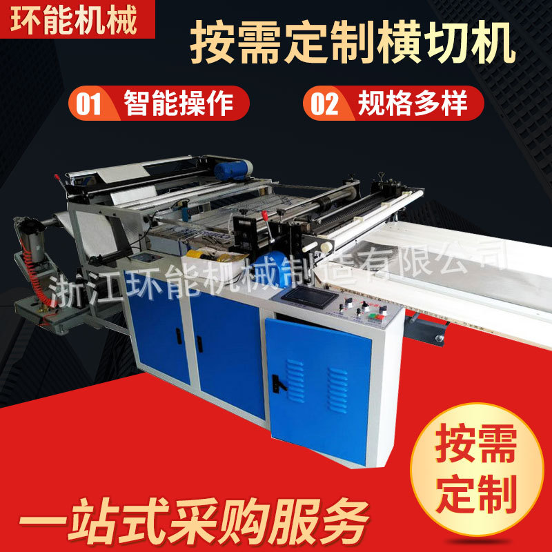 横切机械自动横切机卷筒纸切割机无纺布牛皮纸裁剪机定 制横切机