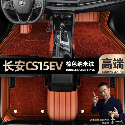 Ayaqaltılar (Kovriklər), for Changan CS15EV foot pads, which - brown-leather-brown-nano-velvet-double-layer