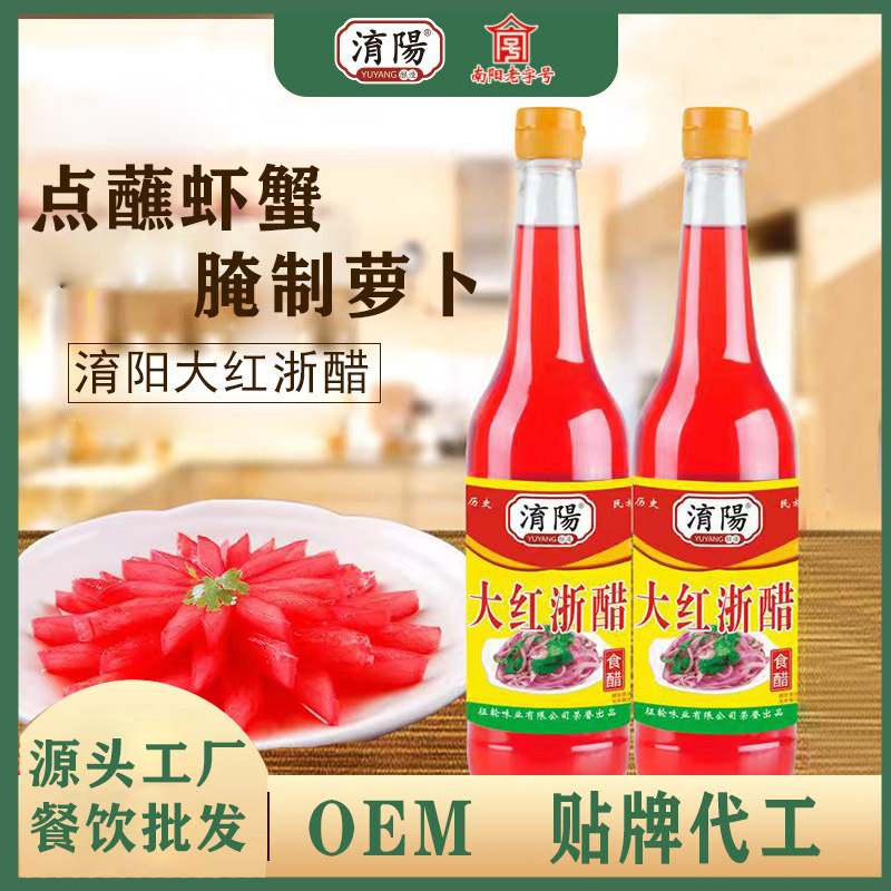Yunyang 700ml red Zhejiang vinegar red vinegar pickled radish crab shrimp pickles special roast duck colored red vinegar