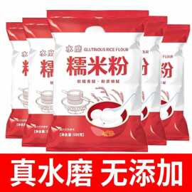 正宗水磨糯米粉家用小包装汤圆粉糍粑雪媚娘糯米粉月饼家用粉批发