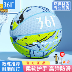 361°篮球学生加重高弹耐磨室外水泥地耐磨训练比赛开学学生篮球