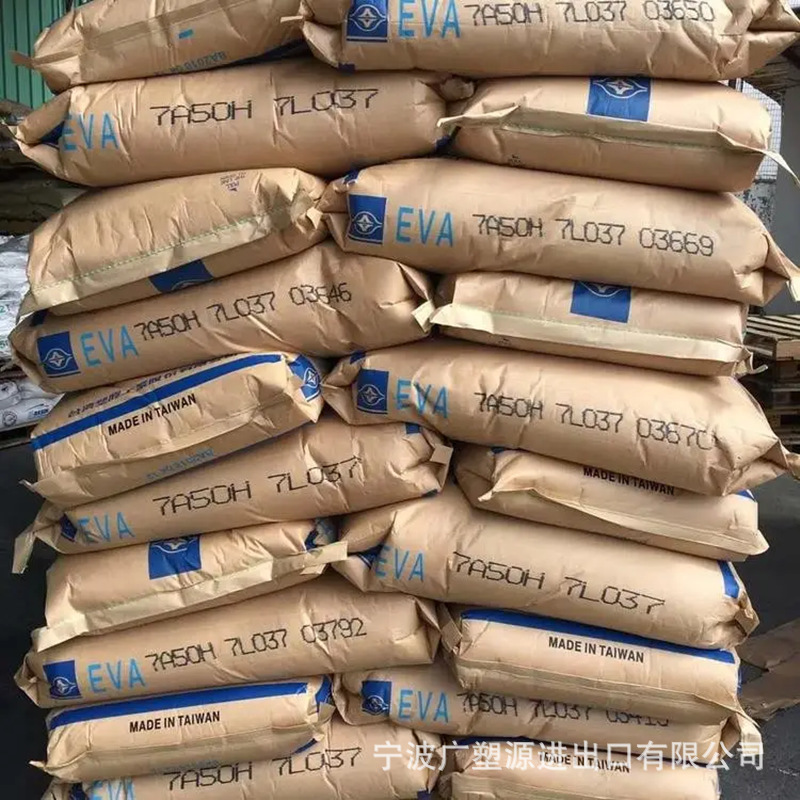 EVA台湾台塑7360M高弹性可交联柔韧性 垫圈泡沫薄膜鞋 量大从优