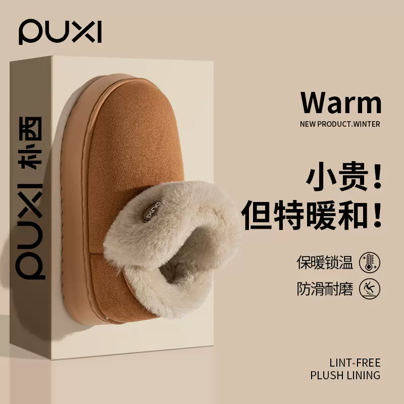 朴西女士棉鞋厚底保暖加绒冬季室内棉鞋家居防滑日常棉鞋雪地靴女