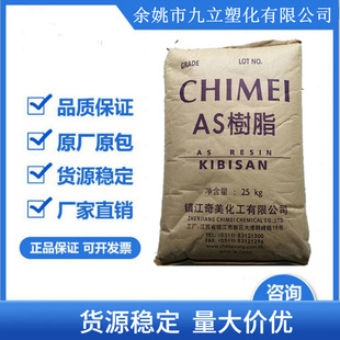 High flow/transparent AS (styrene acrylonitrile) PN-108L125/Zhenjiang Qimei
