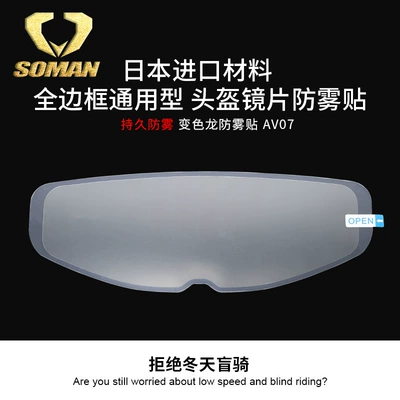 SOMAN motorcycle electric car helmet anti-fog universal anti-fog film AV07 chameleon anti-fog sticker
